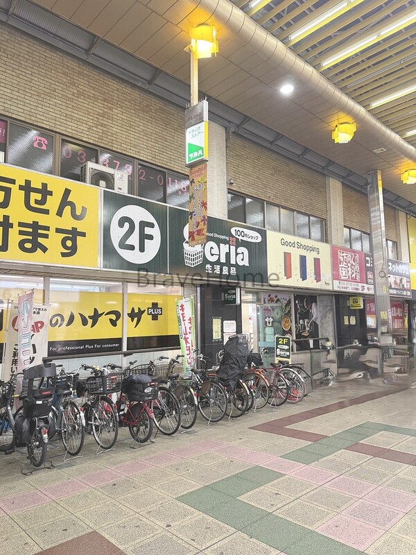 その他　Seria生活良品 サンライズ蒲田店（その他）まで50m