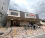 スーパー　ライフ四条大宮店（スーパー）まで850m