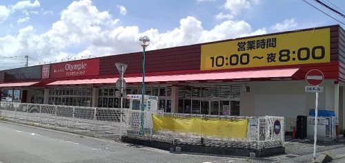 スーパー　オリンピック（スーパー）まで491m