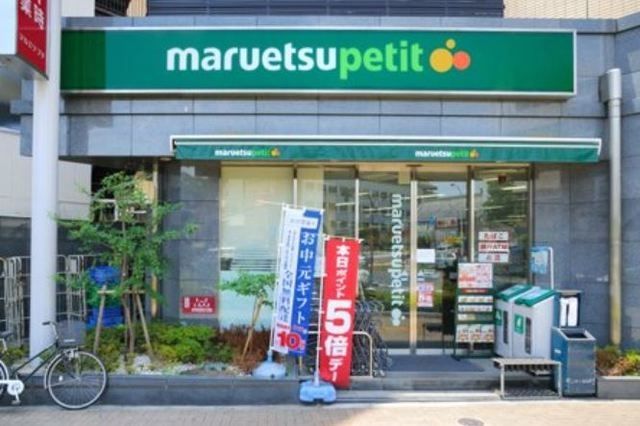スーパー　マルエツプチ護国寺駅前店（スーパー）まで577m