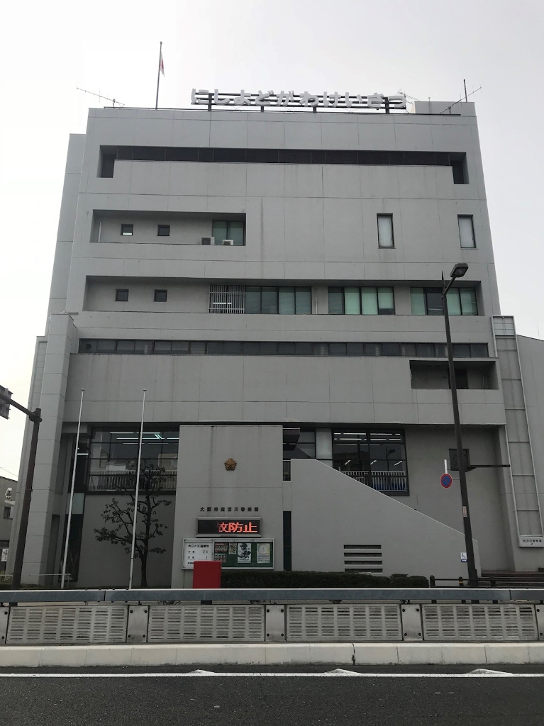 警察署・交番　西淀川警察署（警察署・交番）まで419m