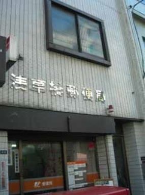 郵便局　浅草橋郵便局（郵便局）まで401m