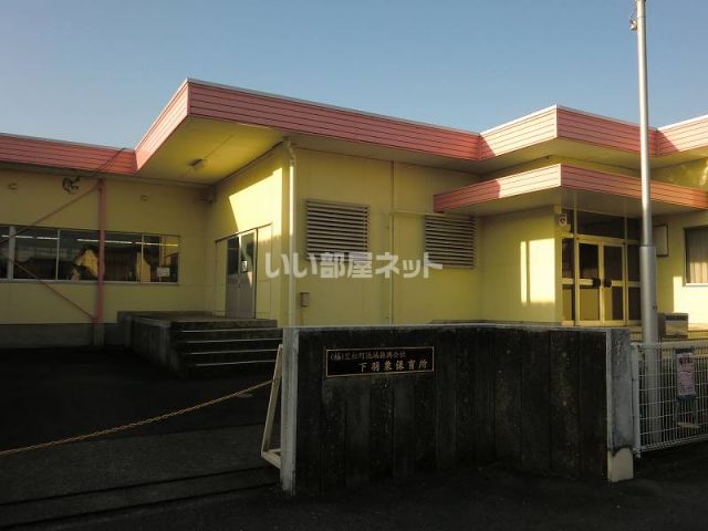 幼稚園・保育園　下羽栗保育所（幼稚園・保育園）まで542m