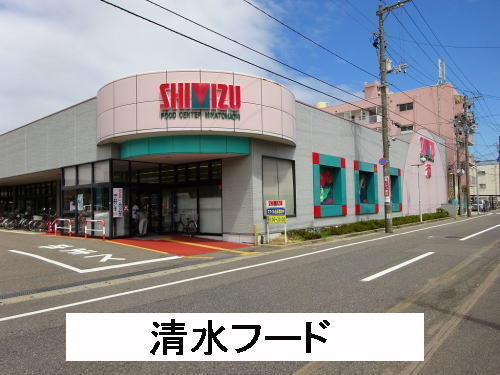 その他　清水フード（その他）まで400m