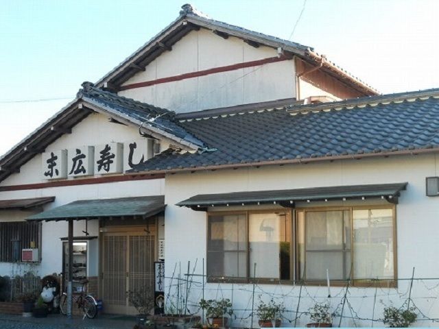 飲食店　末広寿し（飲食店）まで250m