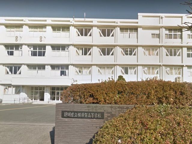 高校・高専　静岡県立横須賀高等学校（高校・高専）まで900m