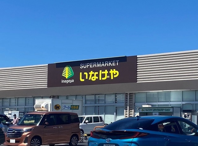 その他　いなげやまで750m