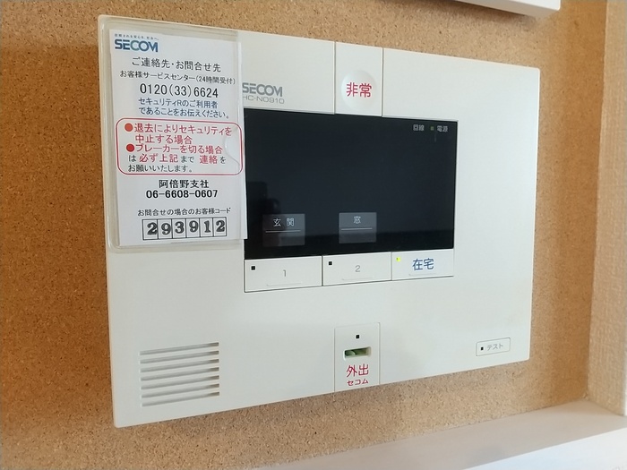 セキュリティ　セジュールSO　SECOM