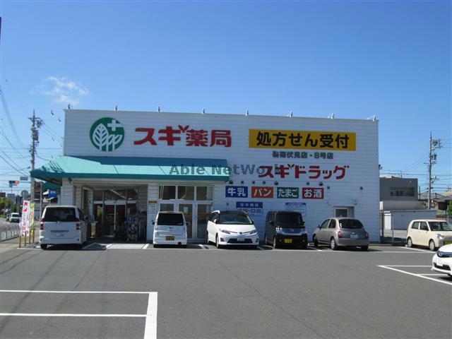 ドラックストア　スギ薬局碧南伏見店（ドラッグストア）まで1019m