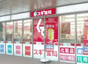 ドラックストア　スギ薬局新川一丁目店（ドラッグストア）まで450m