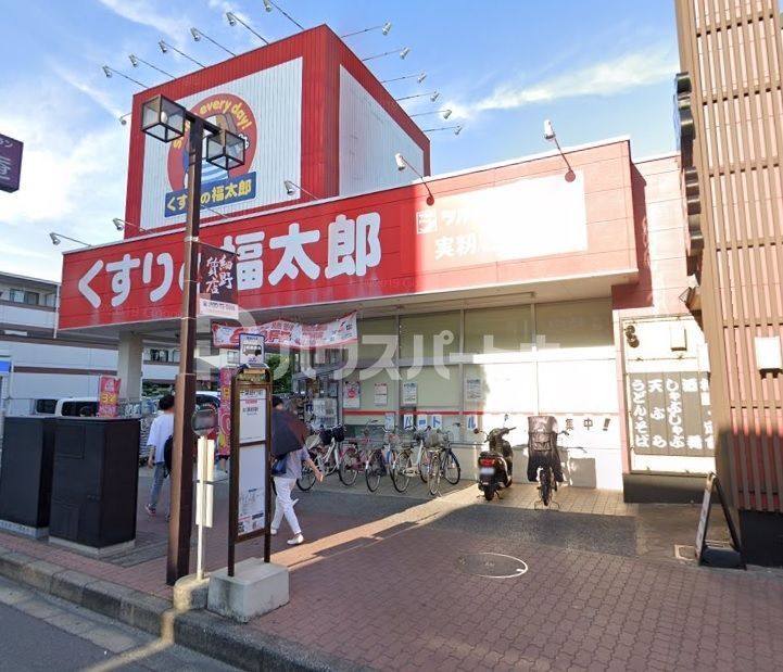 ドラックストア　くすりの福太郎実籾２号店（ドラッグストア）まで850m
