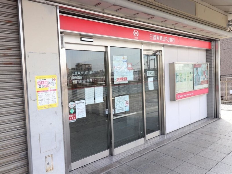 銀行　三菱東京UFJ　JR千里丘（ATM)（銀行）まで412m