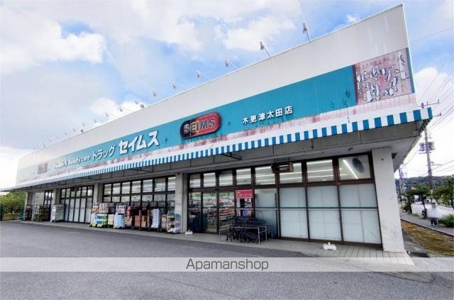 ドラックストア　ドラッグセイムス木更津太田１丁目店（ドラッグストア）まで621m