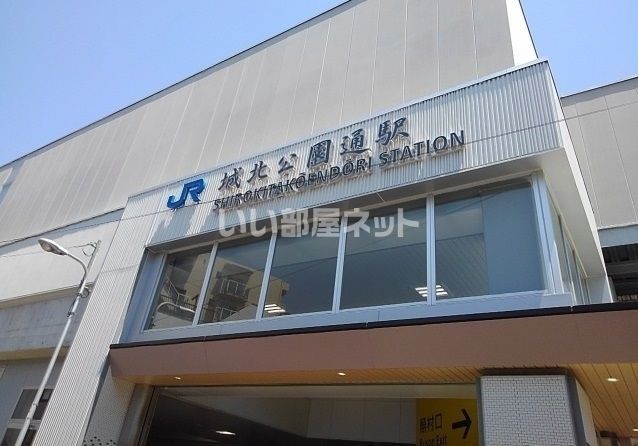 その他　JR城北公園通駅（その他）まで1837m