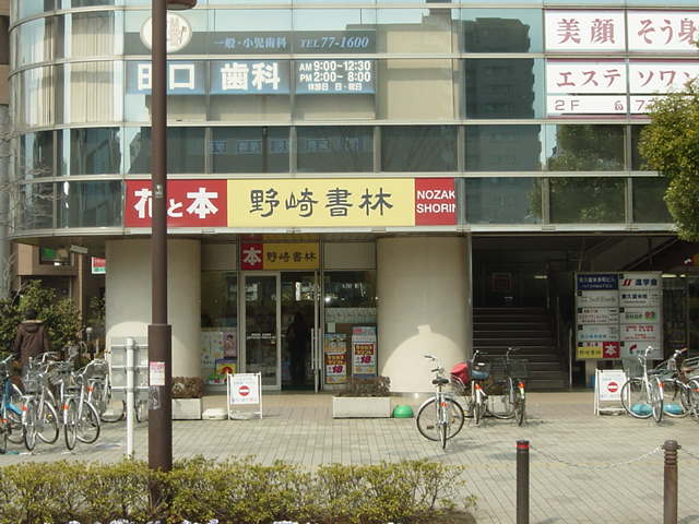 その他　野崎書林（その他）まで1315m