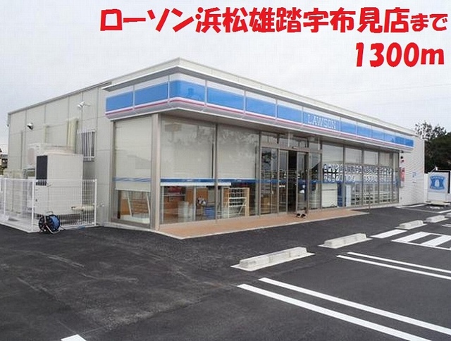 コンビニ　ローソン（コンビニ）まで1300m