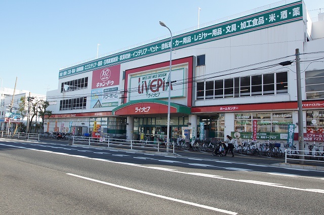ホームセンター　ライブピア鶴見店（ホームセンター）まで343m
