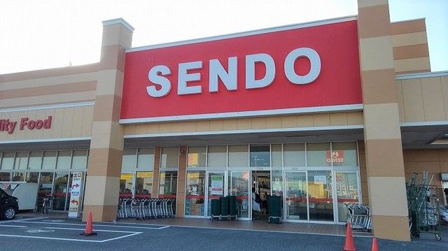 スーパー　スーパーセンドウ東金店（スーパー）まで1800m