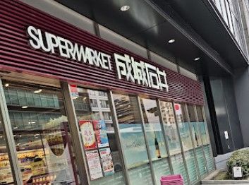スーパー　成城石井 麹町店（スーパー）まで331m