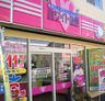 その他　ホワイト急便　藤棚1番街店（その他）まで205m