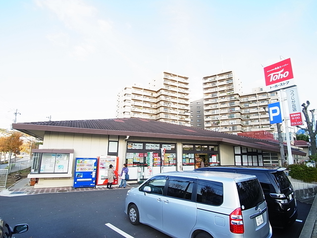 スーパー　トーホーストアつつじが丘店（スーパー）まで843m
