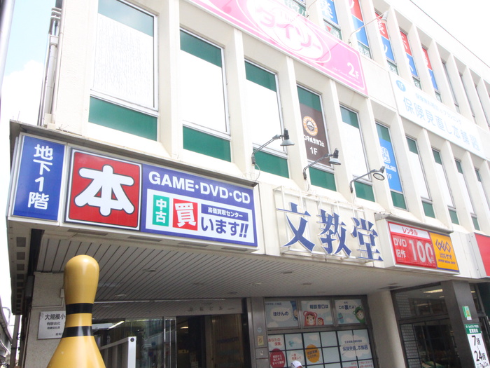 その他　文教堂（その他）まで829m