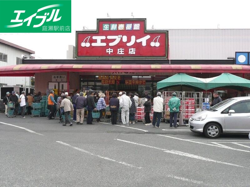 スーパー　生鮮＆業務スーパーエブリイ中庄店（スーパー）まで447m
