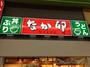 飲食店　なか卯 大森北一丁目店（飲食店）まで752m