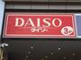 その他　ザ・ダイソー　大森駅前店（その他）まで1097m