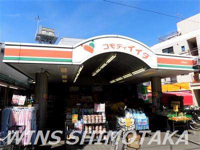 スーパー　コモディイイダ 浜田山店（スーパー）まで344m