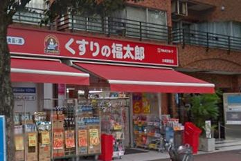 ドラックストア　くすりの福太郎 大崎駅前店（ドラッグストア）まで240m