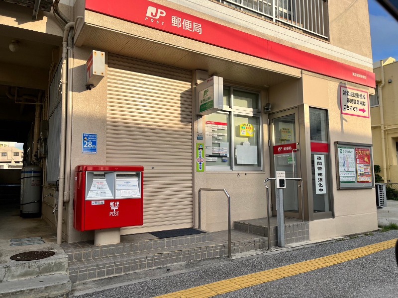 郵便局　浦添城間郵便局（郵便局）まで214m