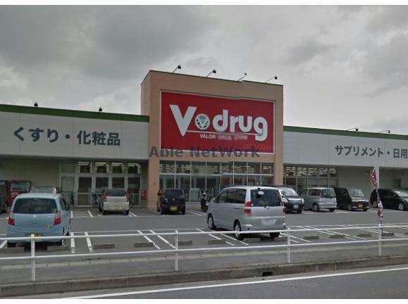 ドラックストア　V・drug高浜店（ドラッグストア）まで934m