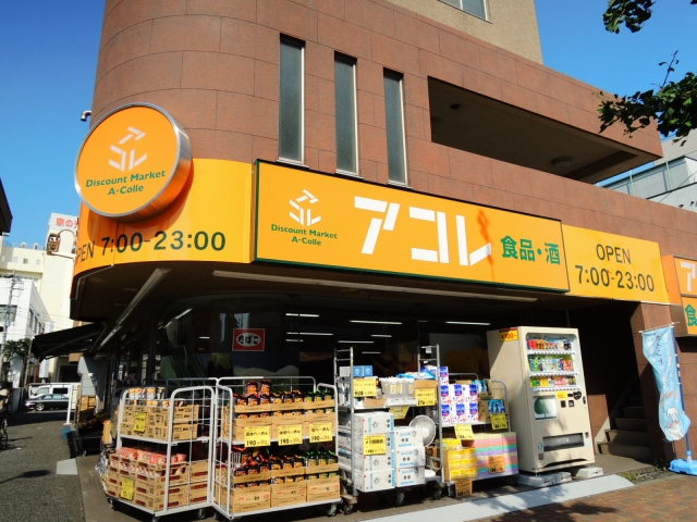 スーパー　アコレ東坂下2丁目店（スーパー）まで245m