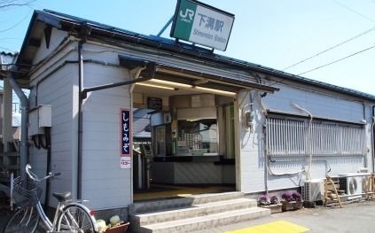 その他　下溝駅（その他）まで1000m