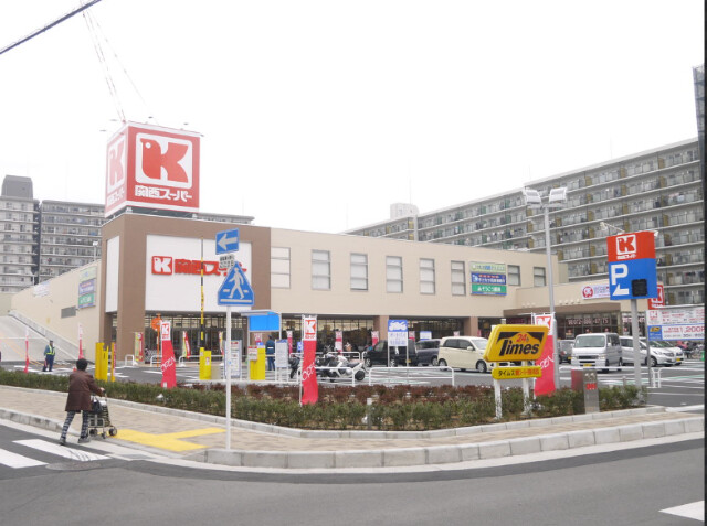 スーパー　関西スーパー 大和田店（スーパー）まで650m