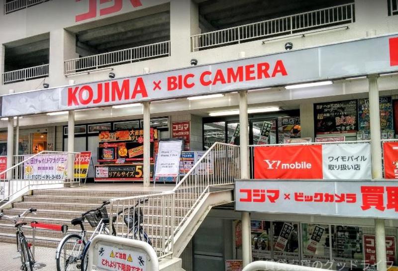 ショッピングセンター　コジマ×ビックカメラ高野店（ショッピングセンター）まで673m
