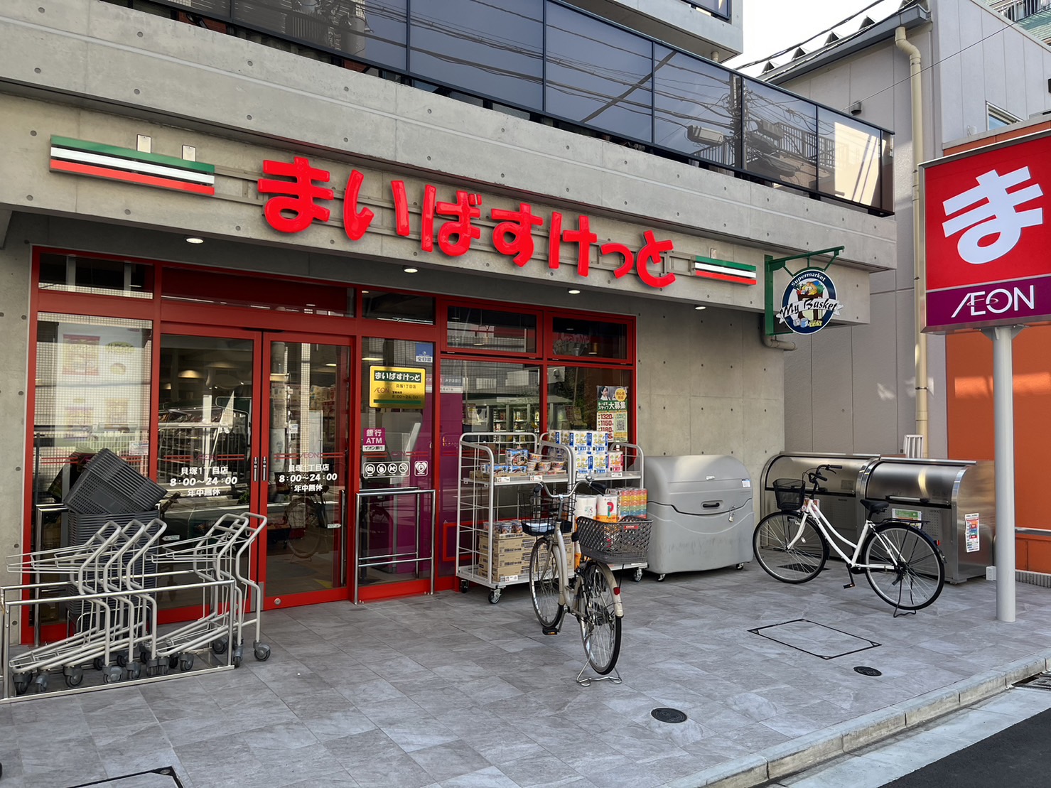 スーパー　まいばすけっと貝塚1丁目店（スーパー）まで352m