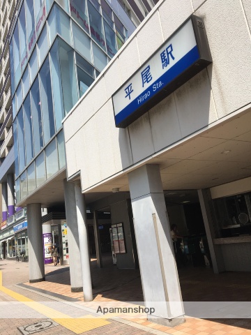 その他　★平尾駅（その他）まで309m