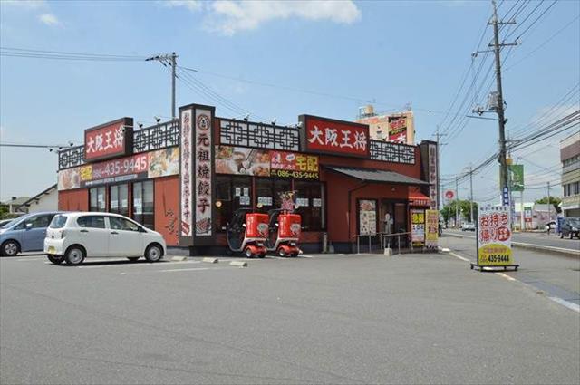 その他　大阪王将倉敷老松店（その他）まで993m