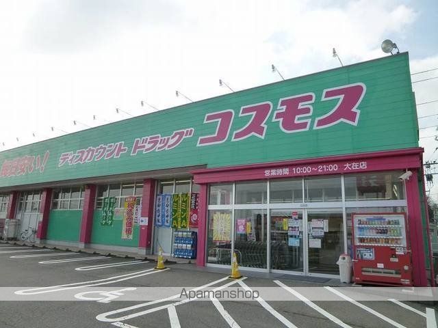 ドラックストア　コスモス（ドラッグストア）まで750m
