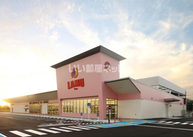 スーパー　LAMU(ラムー) 太子店（スーパー）まで846m