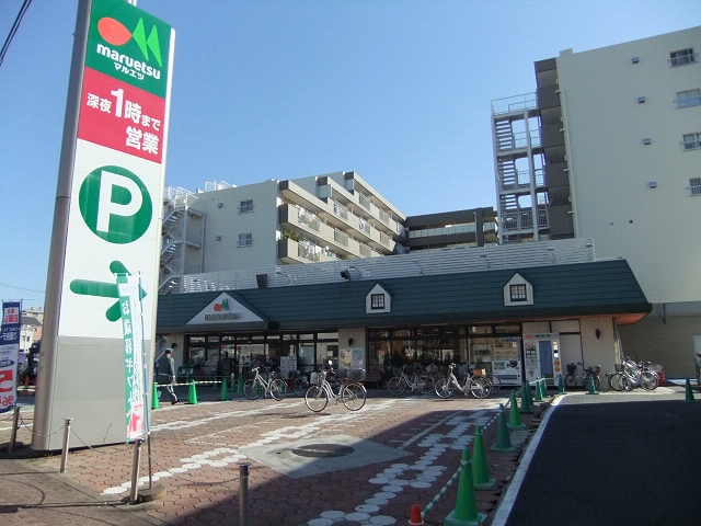 スーパー　マルエツ天王町店（スーパー）まで933m