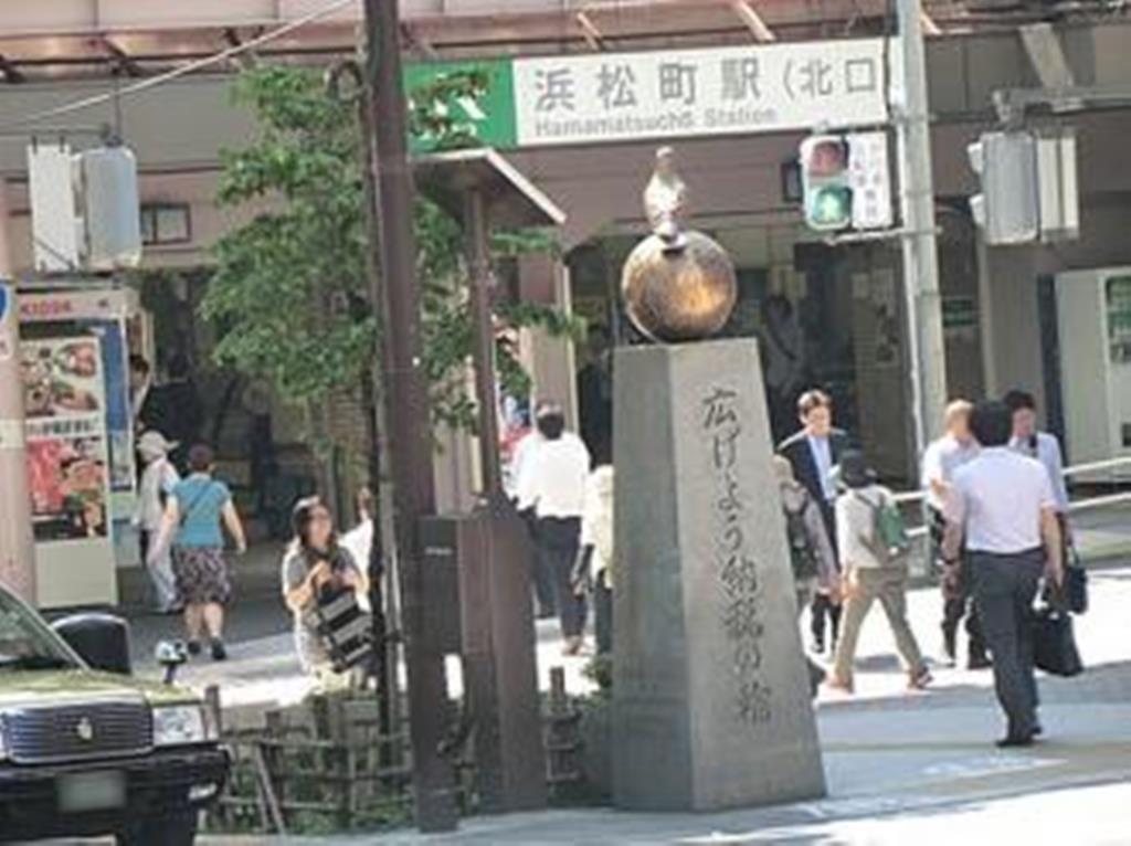 その他　JR山手線、東京モノレール、浜松町駅（その他）まで468m