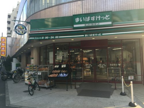スーパー　まいばすけっと（スーパー）まで464m