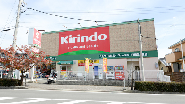 ドラックストア　キリン堂兵庫南店（ドラッグストア）まで396m