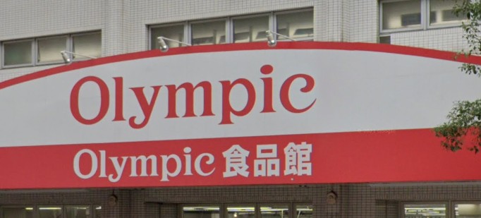 スーパー　Olympic(オリンピック) 鶴見中央店（スーパー）まで641m
