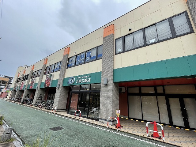 スーパー　トキハインダストリー　若草公園店（スーパー）まで898m