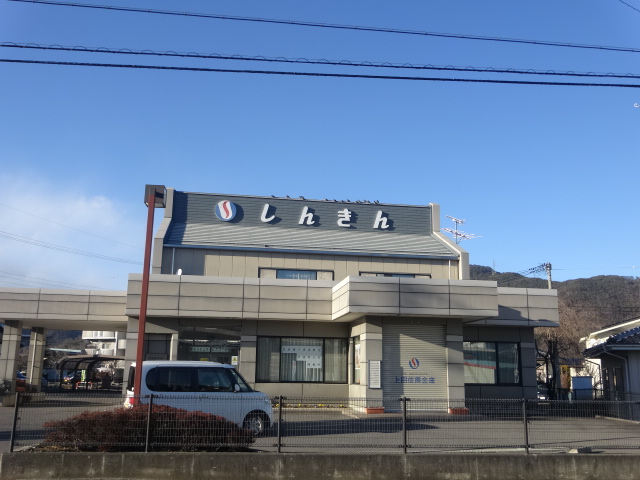 銀行　上田信用金庫川西支店（銀行）まで770m