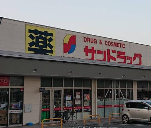ドラックストア　サンドラッグ 京終店（ドラッグストア）まで738m